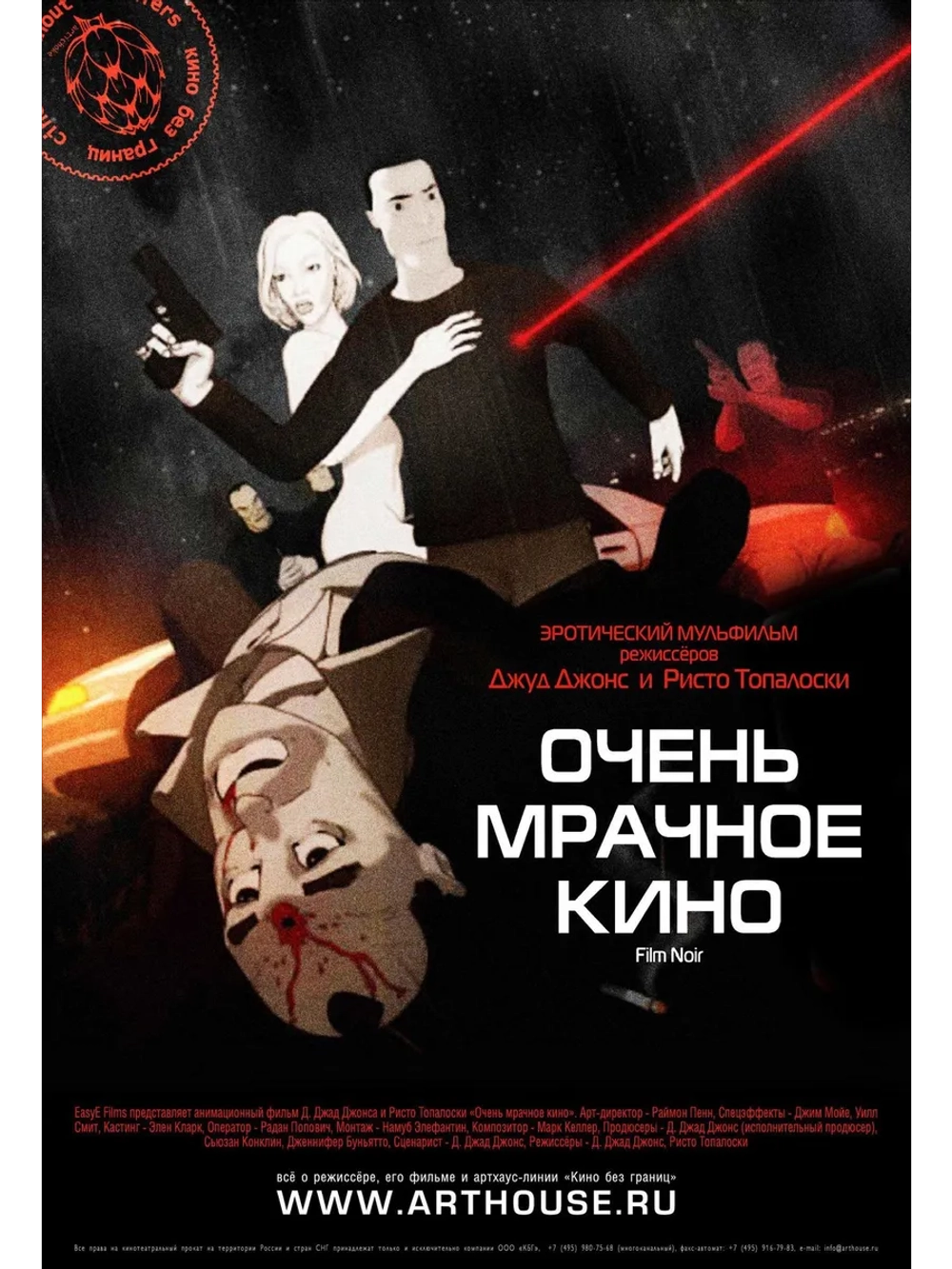 Очень мрачное кино (2007) (DVD-R)