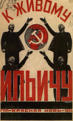 К живому Ильичу | Нет автора