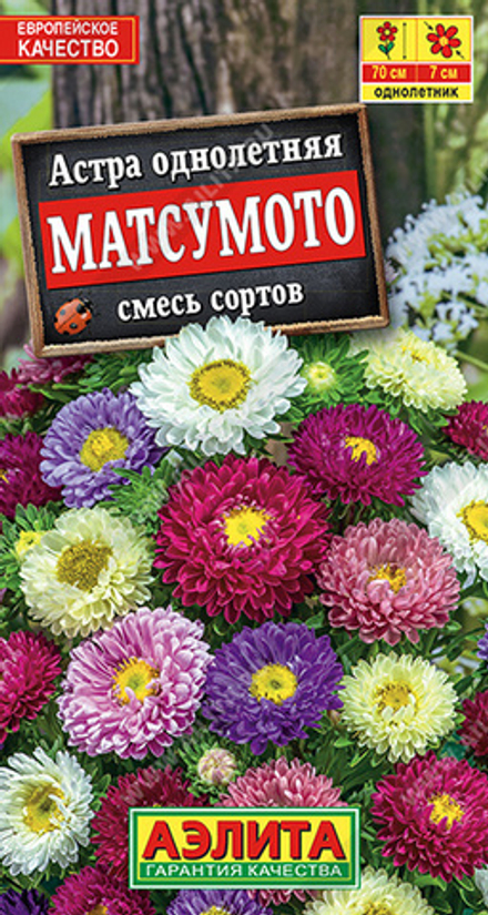 Астра Матсумото, смесь сортов 0,2гр Аэлита