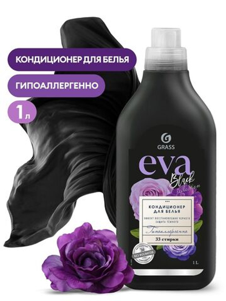 EVA Кондиционер д/белья Black КОНЦЕНТРАТ 1л. (д/темных) *4*8 /480
