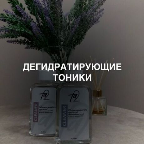 Дегидратирующие тоники