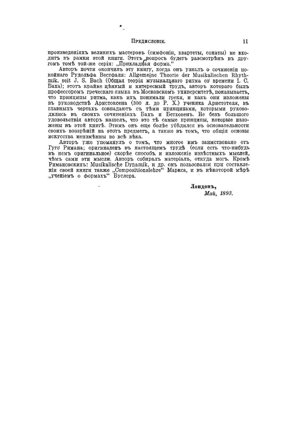 Музыкальная форма | Праут Эбенезер