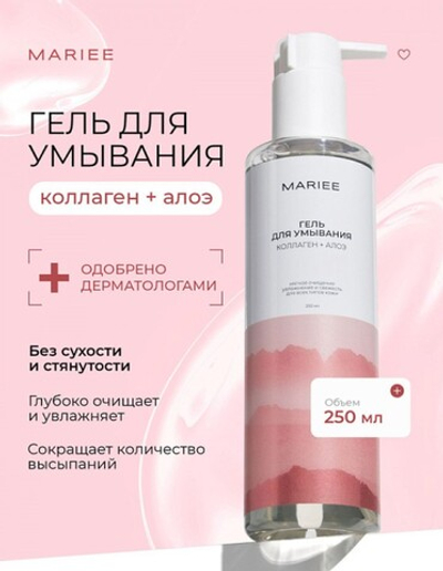 MARIEE Гель для умывания Коллаген+Алоэ 250 мл