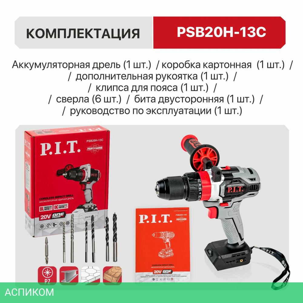 Дрель P.I.T. PSB20H-13C