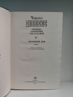 Чарльз Диккенс. Собрание сочинений. Том 7. Холодный дом