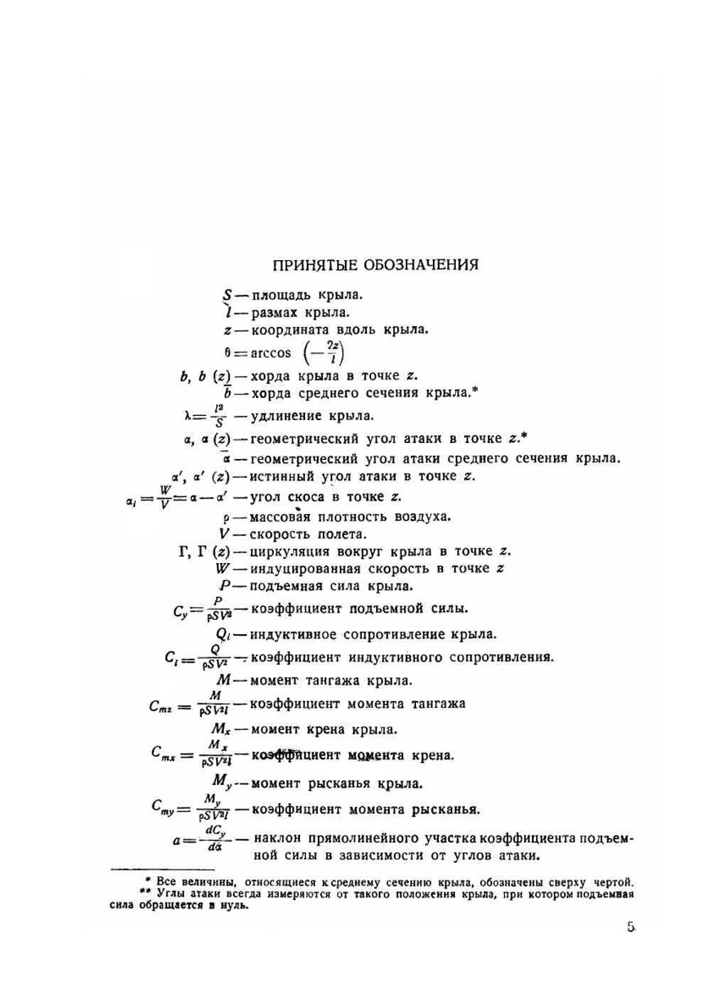 Определение аэродинамических характеристик монопланного крыла произвольной формы | Е.Е. Солодкин