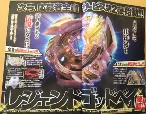 Волчок Victory Valkyrie Bumper Assault B-00 God Bey ver. от Takara Tomy