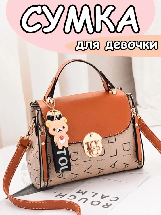Сумка для девочки подростка на плечо кросс боди