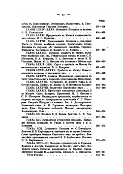 Жизнь и труды М. П. Погодина. Книга 14 | Н. П. Барсуков