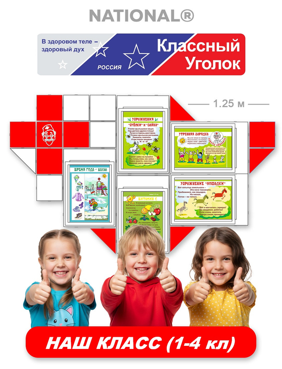 Классный уголок 1-4 кл Наш класс
