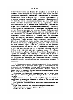 Иудейское толкование Ветхого Завета (в отношении к новозаветному) - 1879 | И.Н. Корсунский
