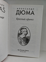 Красный сфинкс