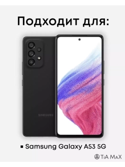 Чехол на Samsung A53