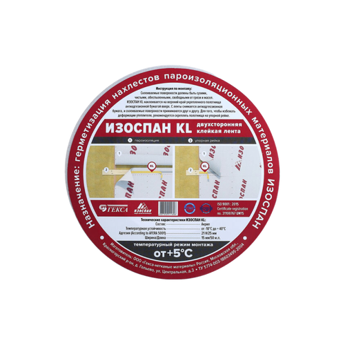 ИЗОСПАН KL (клейкая двухсторонняя лента) 50м (шир. 15мм) по низкой цене