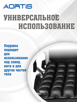Подушка противопролежневая AORTIS HF-2007