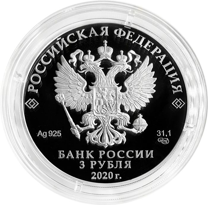 3 рубля 2020 СПМД Proof «100 лет Республике Марий Эл» 