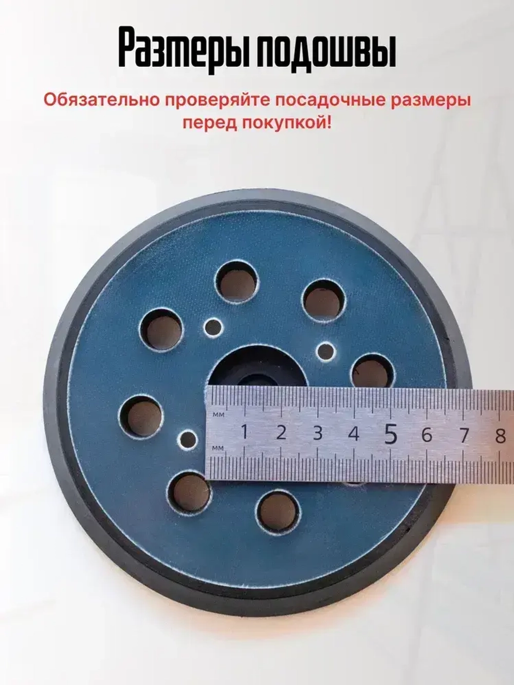 Опорная тарелка подошва для шлифмашин125мм, с липучкой, 4 отверстия/ Проставка для орбитальных, эксцентриковых шлифовальных машин Makita, Dewalt, Deko/ Опорная тарелка для фибровых кругов