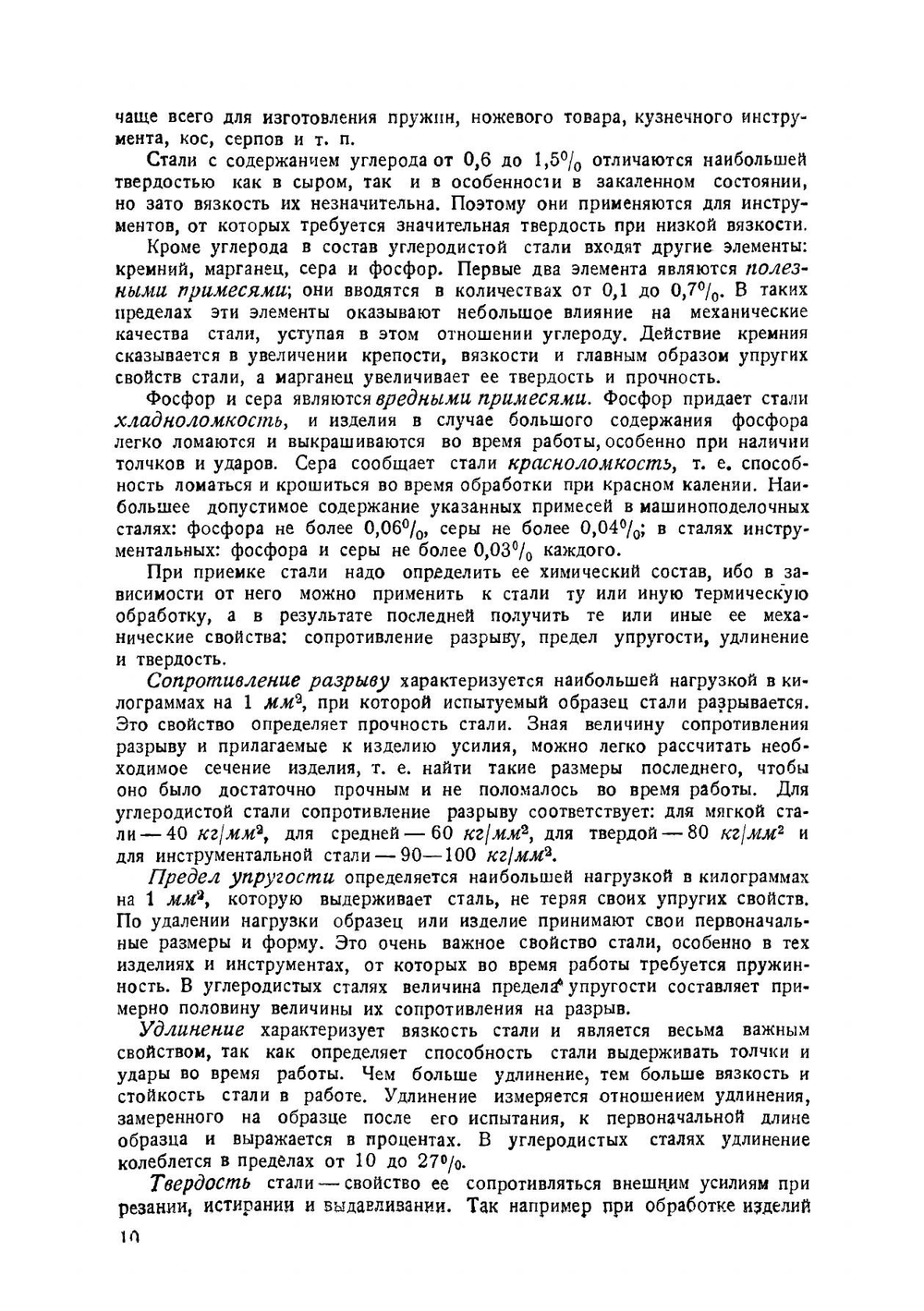 Инструментальное дело | М.А. Соколов