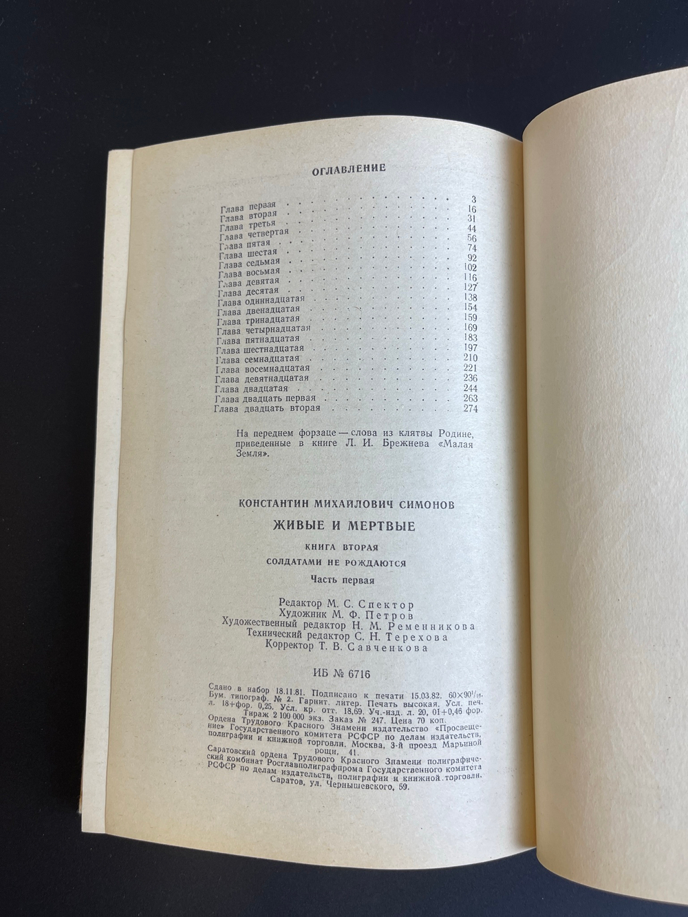 4 книги Константин Симонов Живые и Мертвые. Роман в 3 томах 1982 год СССР