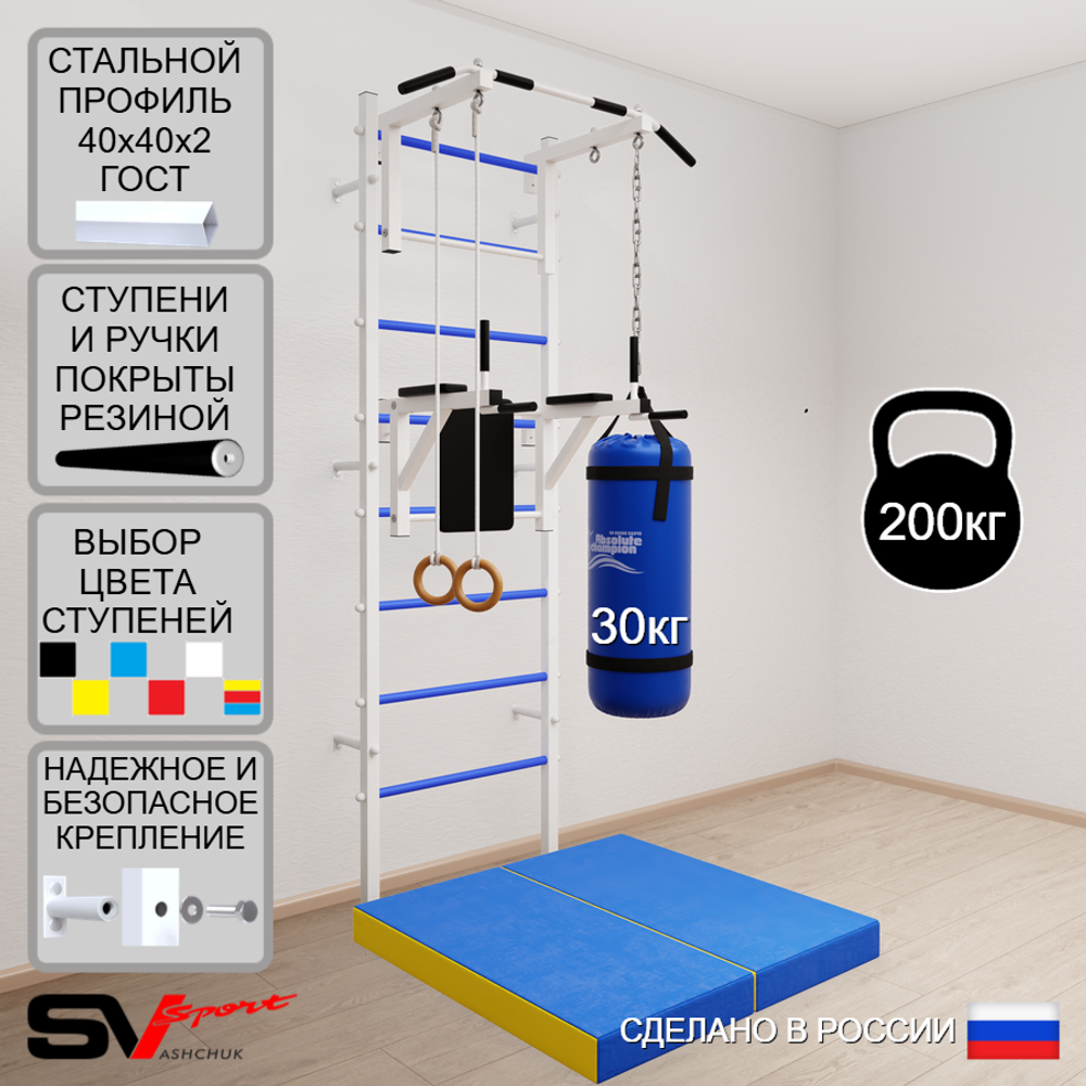 Шведская стенка Sv Sport 5717 (Турник стандарт/Брусья/Кольца/Цепь/Мешок 30кг/Мат 1м)