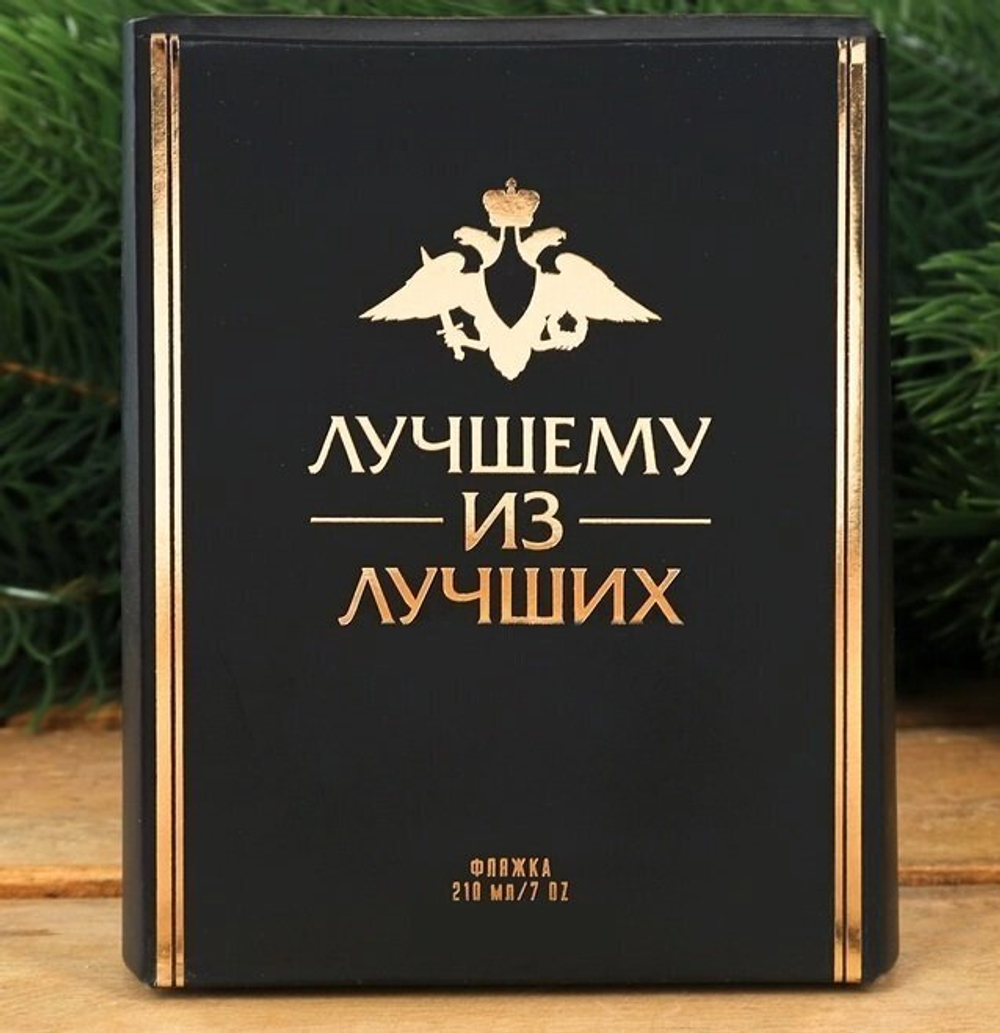 Фляжка "Пограничные войска", 210 мл