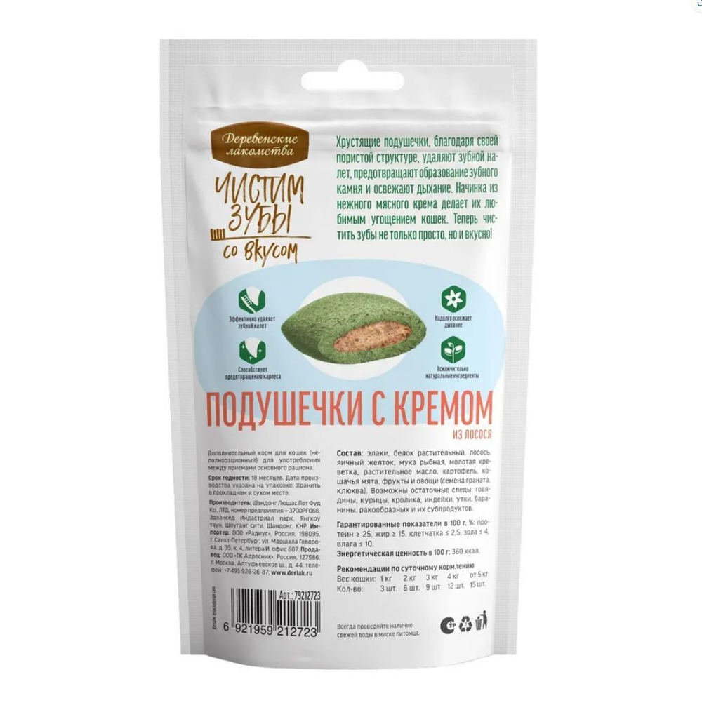 Подушечки с кремом из лосося Деревенские лакомства 0,03кг Чистим зубы для кошек набор из 10 упаковок