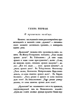 О достоверности ярлыков, данных ханами Золотой Орды русскому духовенству. Историко-филологическое исследование | В. В. Григорьев