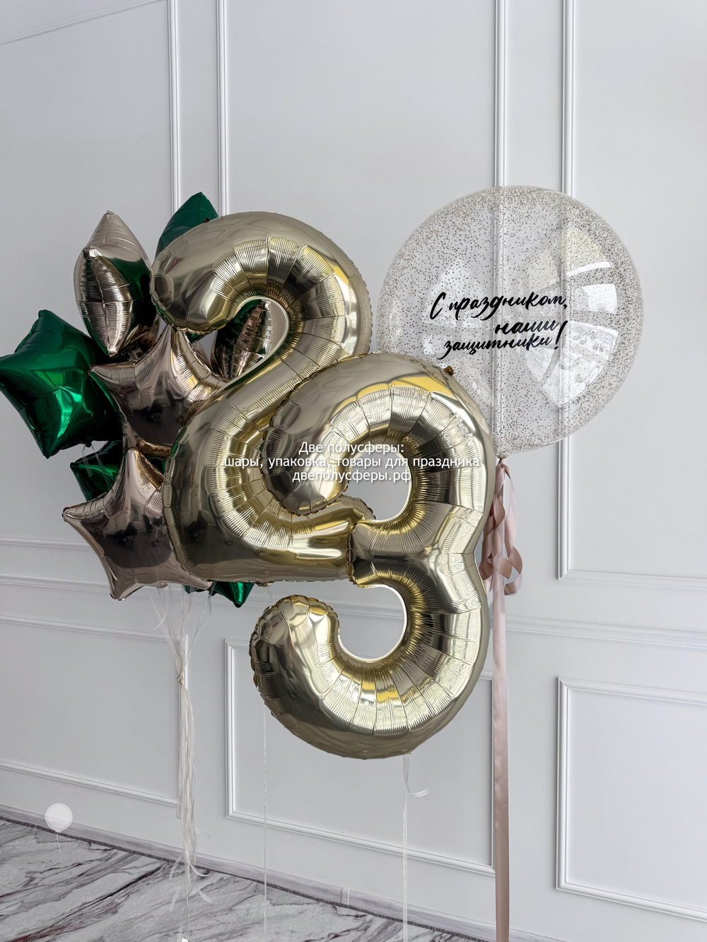 Набор праздничный с цифрами 23