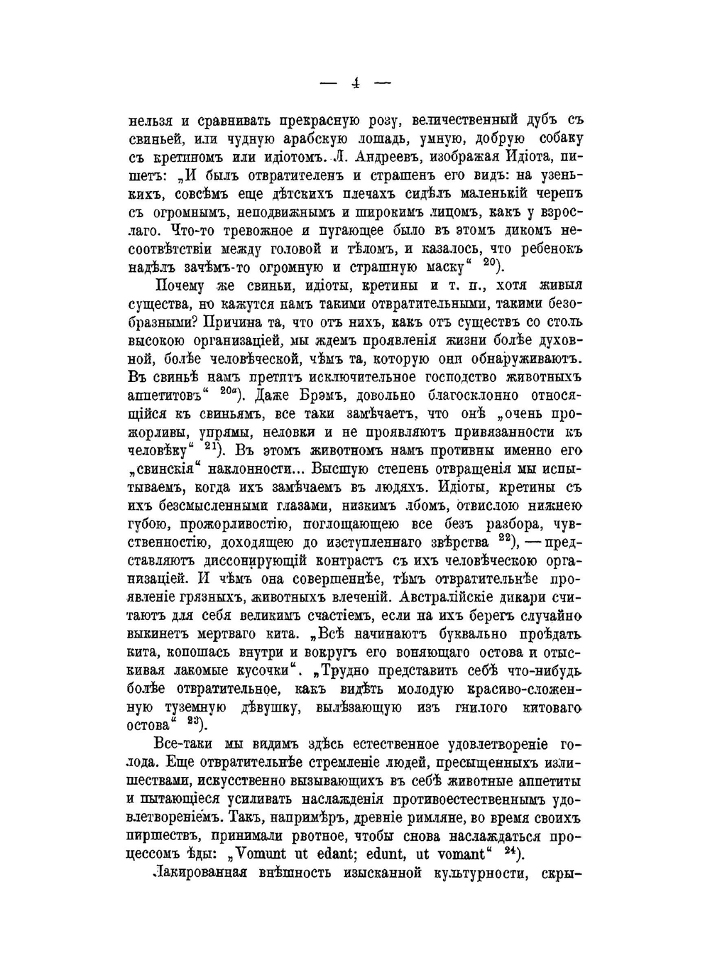 Эстетика в общедоступном изложении. Том 2 | Л. Саккетти
