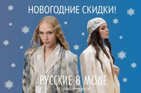 НОВОГОДНИЕ СКИДКИ!