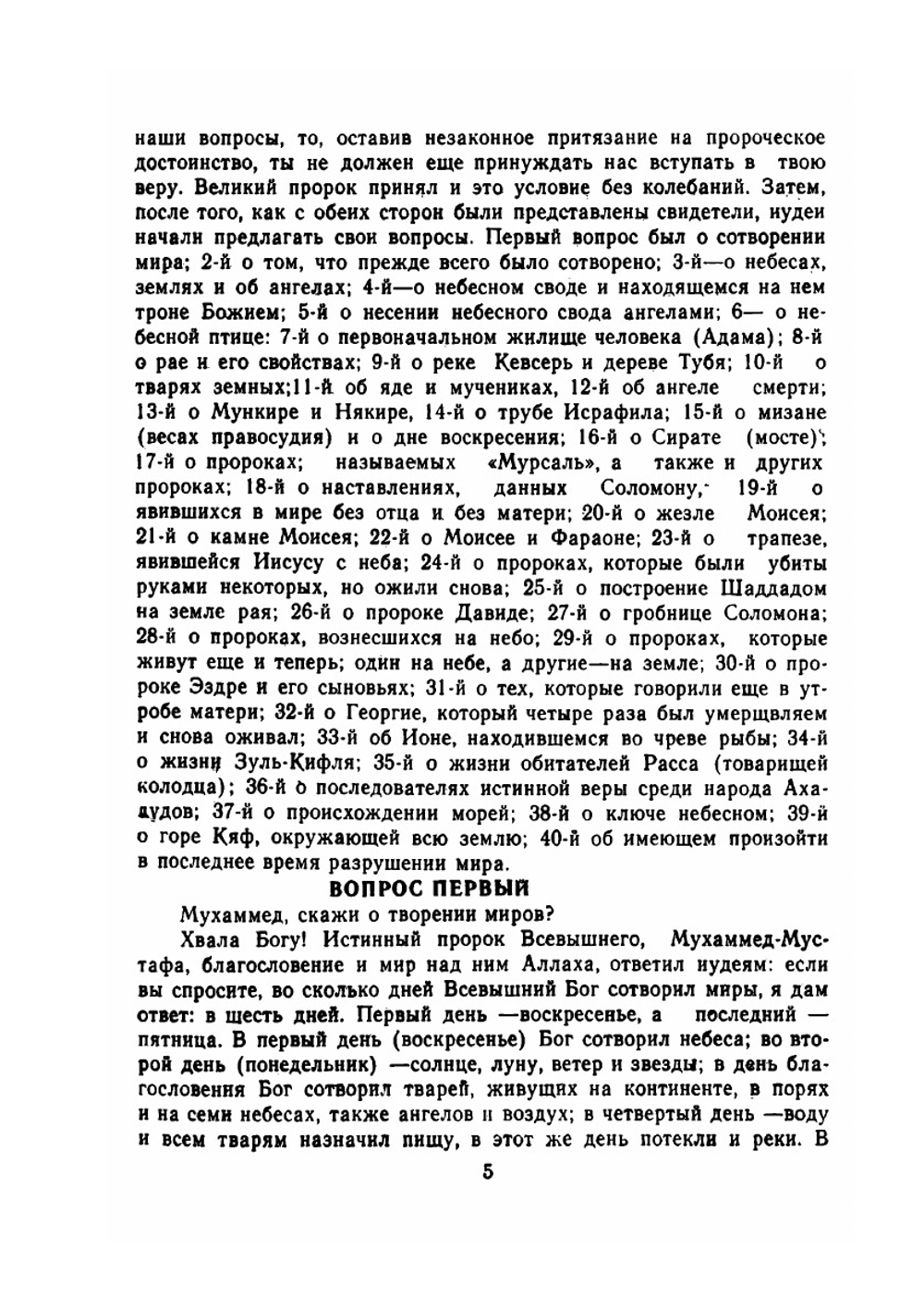 Кырк сюаль. Сорок вопросов иудейских ученых пророку Мухаммеду | Фурати