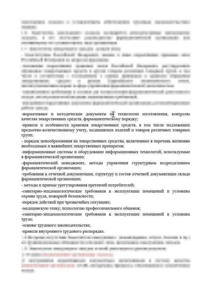 Должностная инструкция заместителя заведующего склада оптовой фармацевтической оцирганизаи