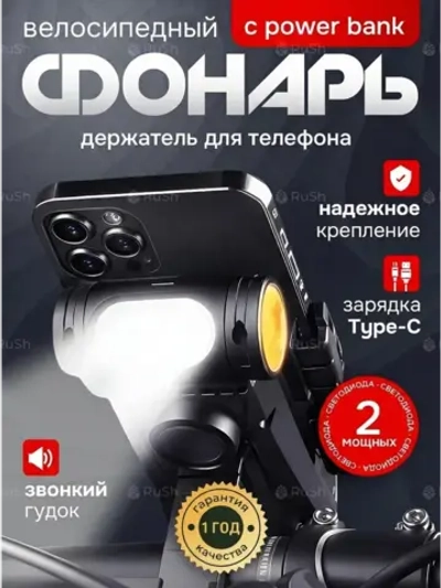 Держатель для телефона + фонарь для велосипеда НОВЫЙ