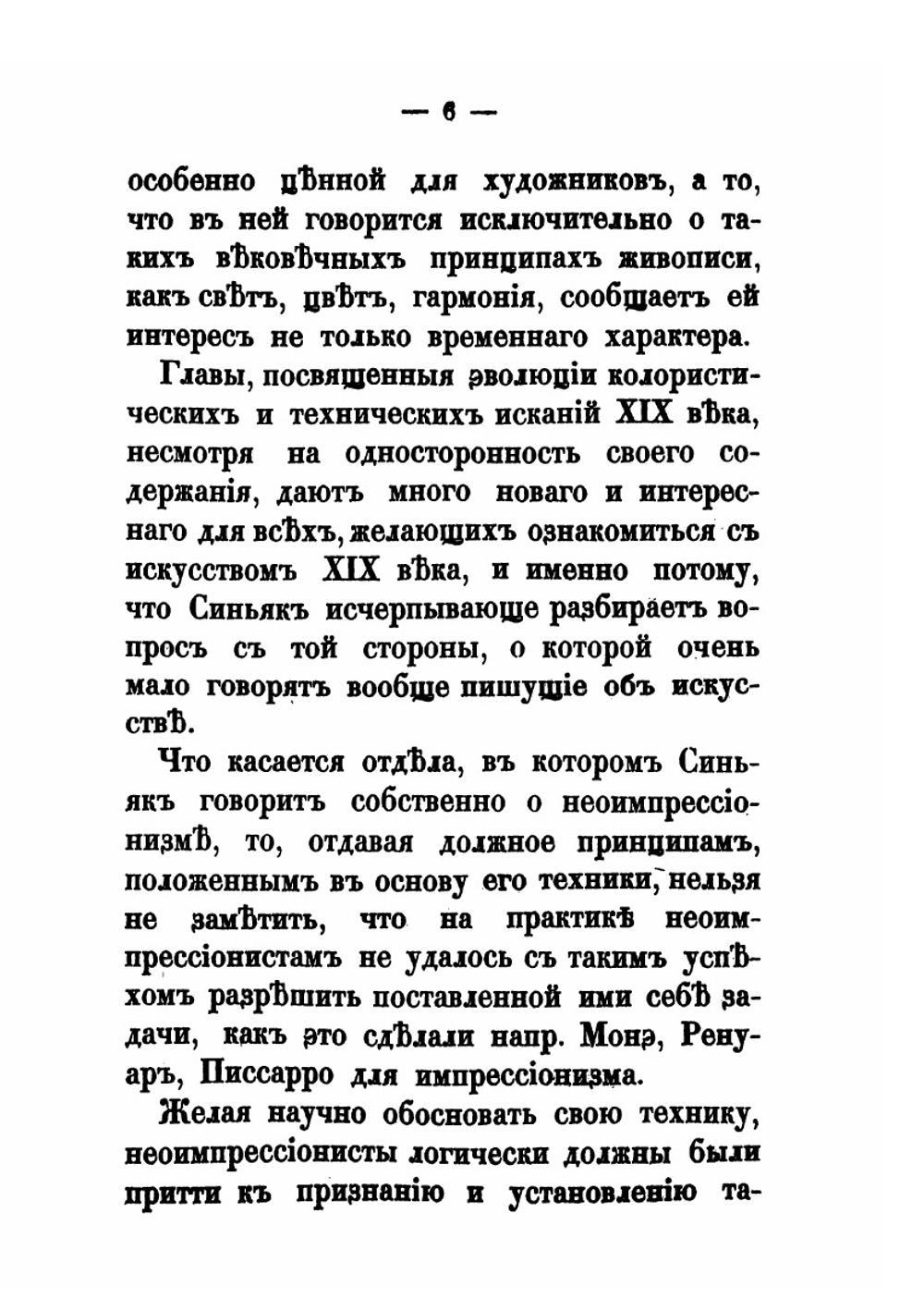 От Эж. Делакруа к нео-импрессионизму | Синьяк Поль
