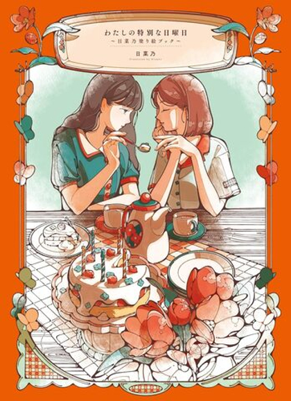 My Special Sunday Hinano. Coloring Book