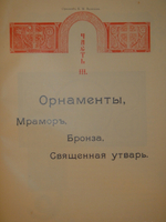 "Собор Святого Равноапостольного князя Владимира в Киеве". . 1905г.