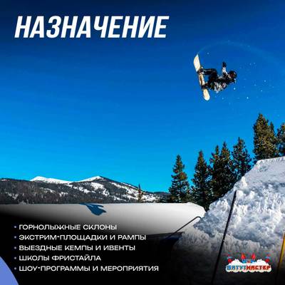Надувная подушка-склон «SnowSlope» для слоупстайла и фристайла, 16×11×2,5 м