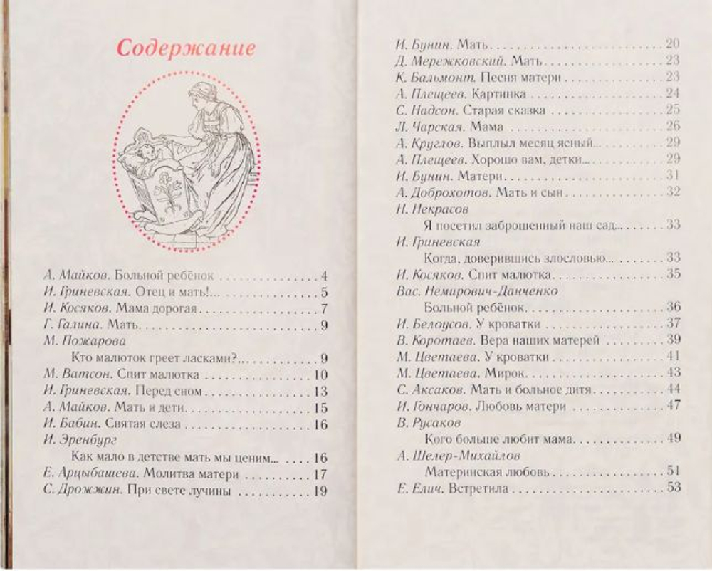 Милая мама. Повести, рассказы, стихи.
