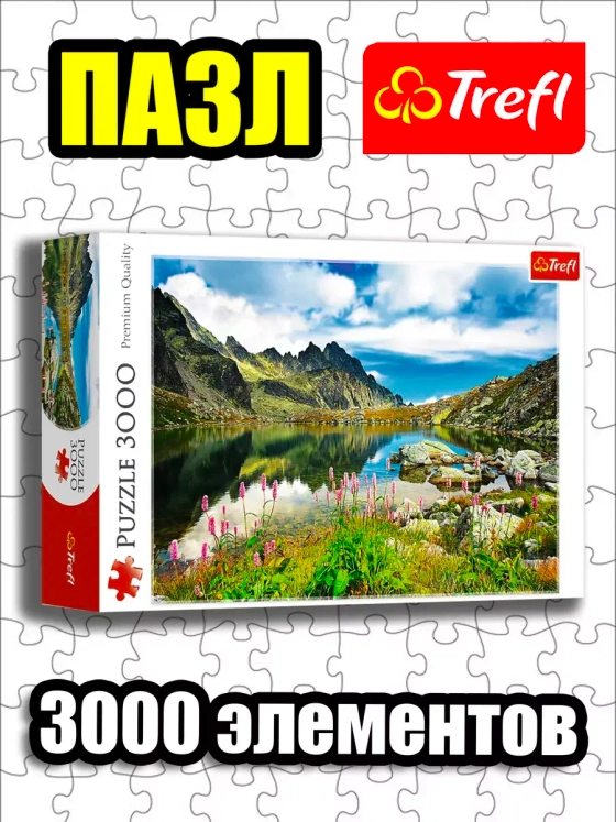 Пазлы для детей и взрослого 3000 элементов Татры, Словакия
