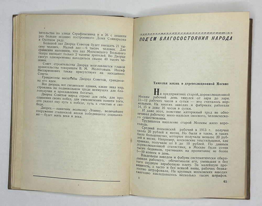 Москва социалистическая. Сост. И. Романовский. М. Московский рабочий, 1940 г.