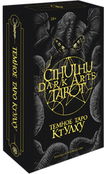 Темное Таро Ктулху