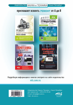 Книга: Алексеев Д. "Ремонт крупной бытовой техники"