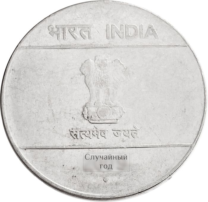 2 рупии 2007-2011 Индия XF