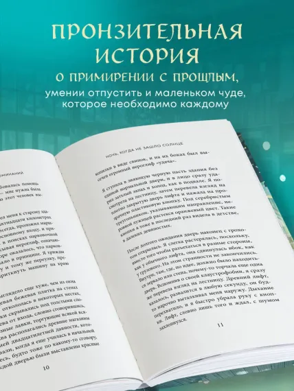 Книжный магазин воспоминаний. Что бы вы изменили, если бы могли вернуться в прошлое?