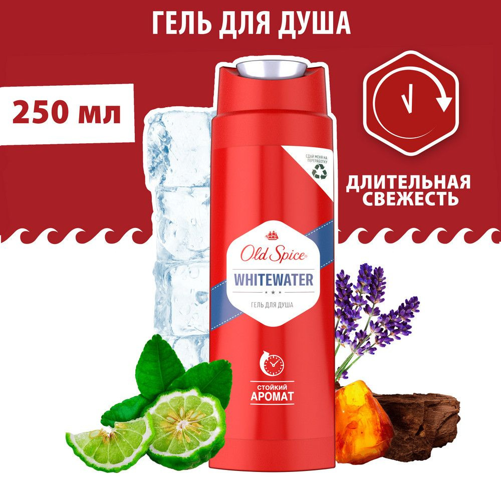 OLD SPICE 250мл. Гель для душа + Шампунь Whitewater