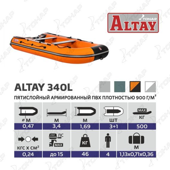 Лодка Тонар Алтай 340L (оранжевый/черный)