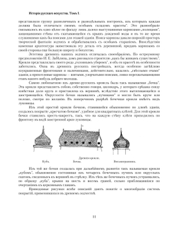 История русского искусства. Том 1. History of Russian Art. Volume 1 | В.А. Никольский