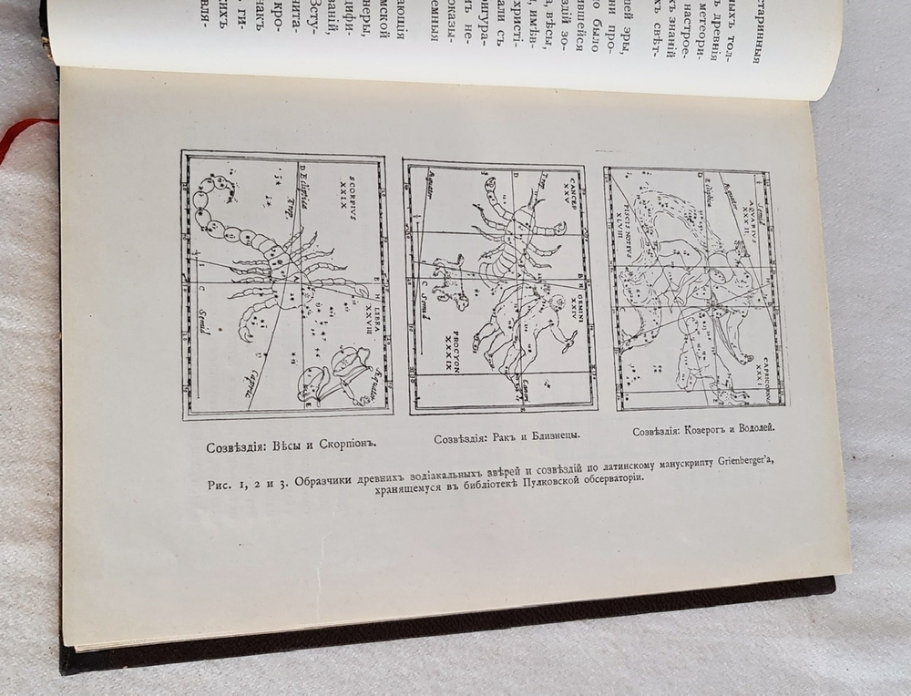 "Откровение в грозе и буре. История возникновения апокалипсиса". Н.Морозов. 1907 г.