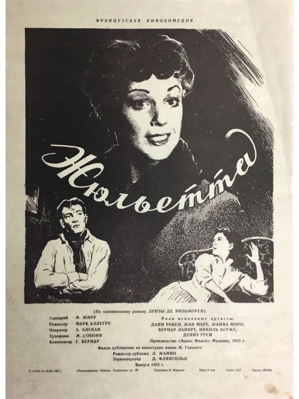 Жюльетта (1953) (DVD-R)