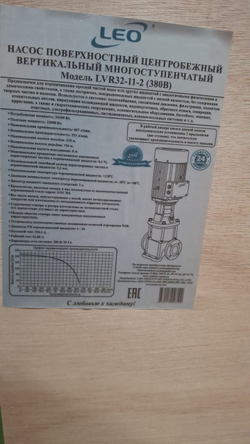 Насос повышения давления "LEO" LVR32-11-2 (380В)